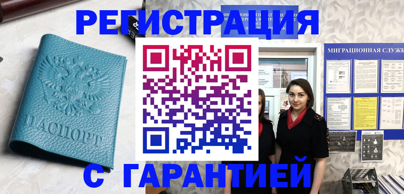 временная прописка в Шатуре