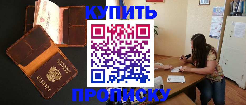 прописка в квартире в Шатуре